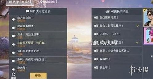 《和平精英》小团团语音包怎么设置 小团团语音包设置方法