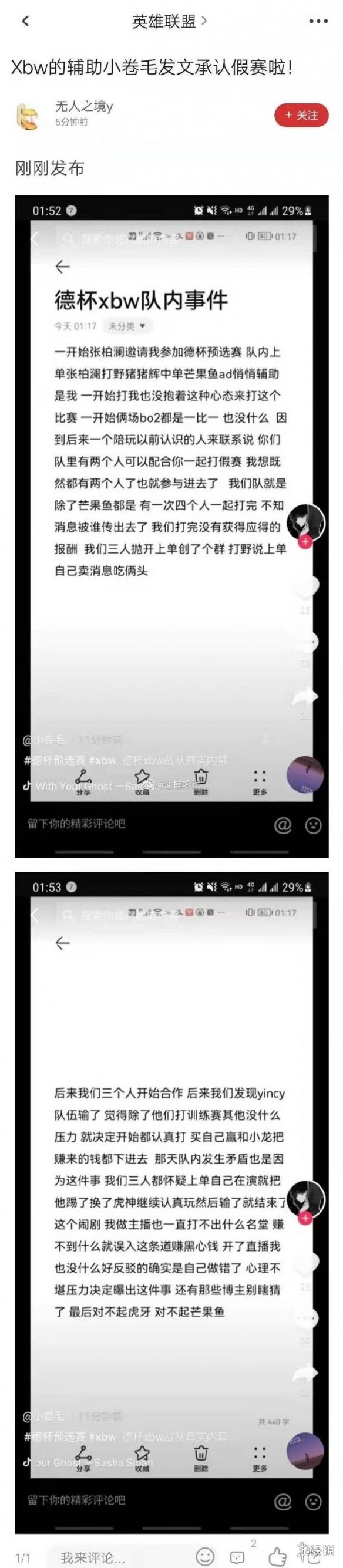 德玛西亚杯xbw吵架后续 德玛西亚杯张柏澜事件后续