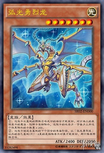 《游戏王决斗链接》弧光勇烈龙是什么卡 弧光勇烈龙卡片介绍