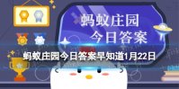 冰墩墩的原型是熊猫还是灯笼 蚂蚁庄园冰墩墩1.22答案