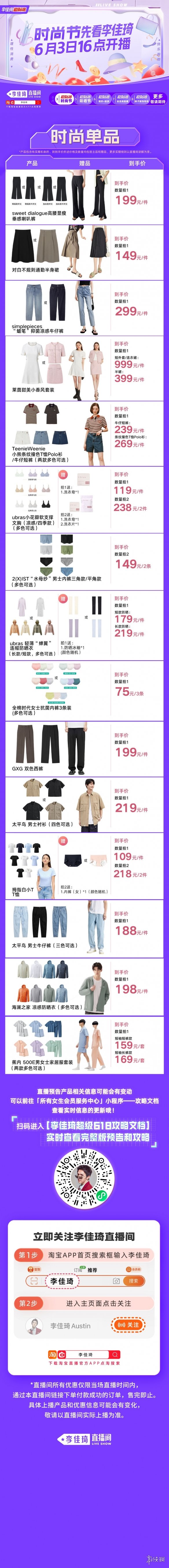 李佳琦直播预告清单6.3 李佳琦直播预告2023年6月3日