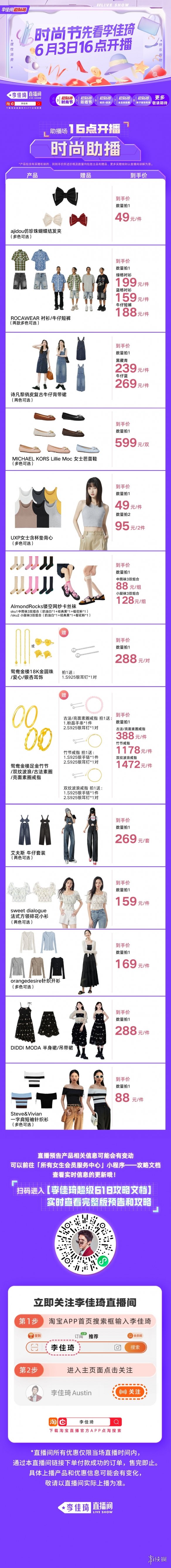李佳琦直播预告清单6.3 李佳琦直播预告2023年6月3日