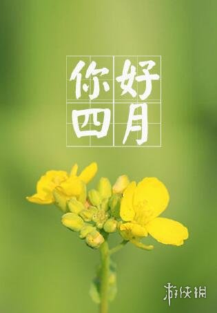 2021年4月图片有哪些 四月图片大全