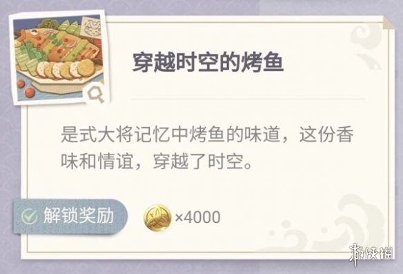 《原神》烤鱼隐藏烤法攻略 隐藏烤鱼怎么做