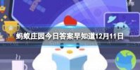 坐飞机时耳朵疼怎么解决蚂蚁庄园 坐飞机耳朵疼答案早知道