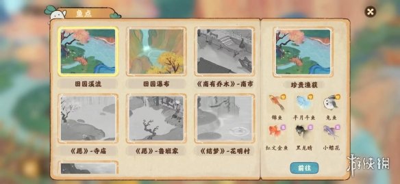 《桃源深处有人家》钓鱼地点介绍 钓鱼点鱼类汇总