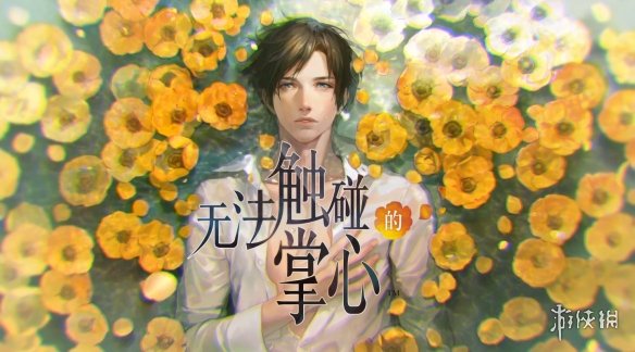 《无法触碰的掌心》剧情详解 男主失忆前的过去