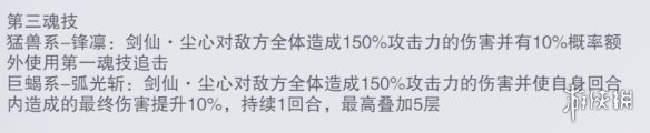 《斗罗大陆魂师对决》剑仙尘心技能分析 剑仙尘心怎么样