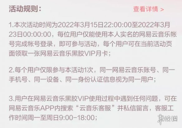 网易云音乐同心抗疫怎么领 网易云音乐VIP月卡免费领取