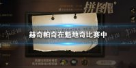 赫奇帕奇在魁地奇比赛中获得了胜利，他们应该在礼堂吃大餐庆祝吧 哈利波特