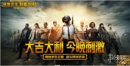 《绝地求生:全军出击》和刺激战场是一款游戏吗 两者一样吗