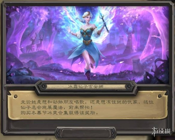 《炉石传说》冬幕节皮肤合集2021 炉石传说冬幕节2021新皮肤