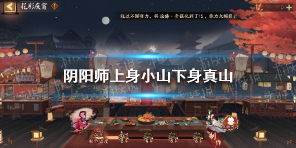 《阴阳师》上身小山下身真山打一个字 阴阳师灯谜答案2.12