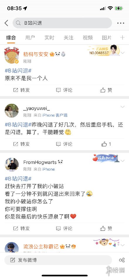 b站闪退怎么回事 b站闪退介绍