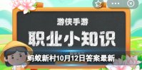 在古代，做买卖的人被称为“坐贾行商”，其中“坐贾”指的是？蚂蚁新村10月