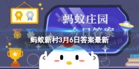 稷是水稻还是栗 蚂蚁新村稷是什么作物3.6答案