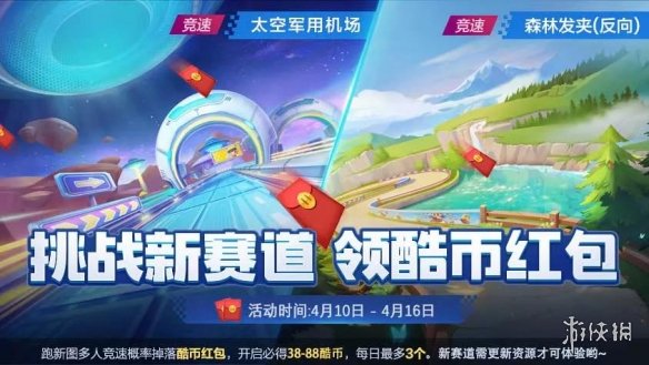 《跑跑卡丁车手游》复活节活动汇总 新赛道新头饰杯王争霸再临