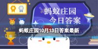 坐飞机时耳朵不适怎么缓解 蚂蚁庄园坐飞机时耳朵不适10.13答案