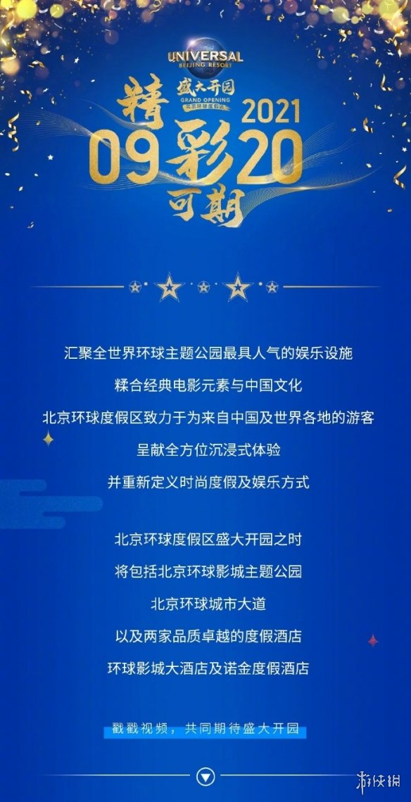 北京环球度假区开园时间 北京环球度假区什么时候开园