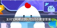 以下哪种动物生活在海里属于真正的鱼 蚂蚁庄园今日答案6月2日