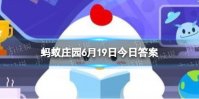 “非淡泊无以明志,非宁静无以致远”最初是哪位父亲对孩子的教导 蚂蚁庄园今