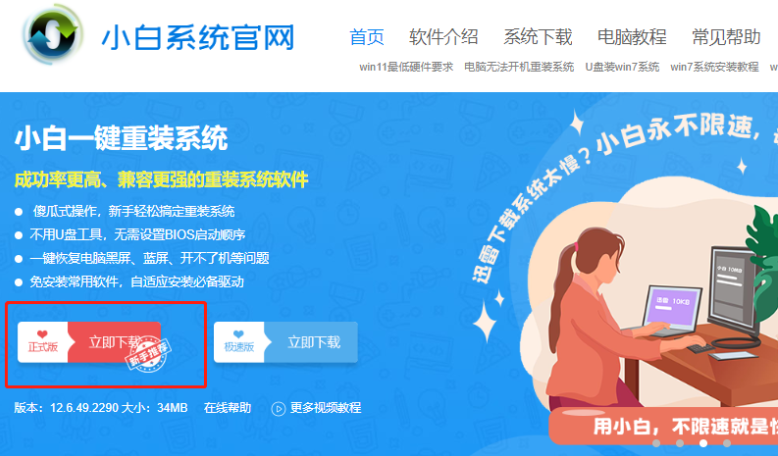 小白一键重装系统最新下载重装教程