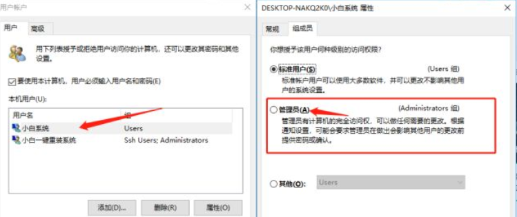 小白一键装机之后账户怎么登录