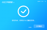 小白三步装机版工具如何重装系统