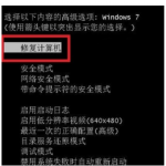 电脑蓝屏修复教程