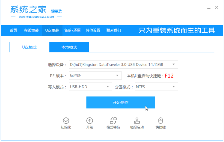 戴尔电脑重装系统教程