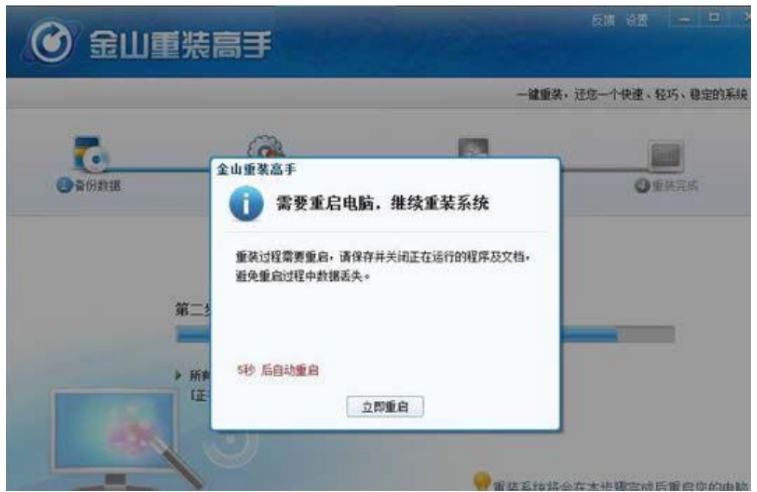 金山重装系统教程