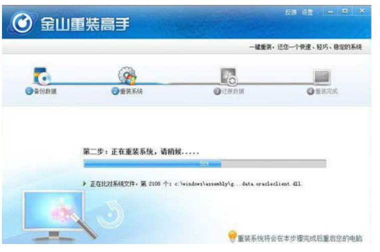 金山重装系统教程