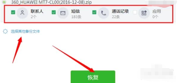 360数据恢复工具 手机版使用方法