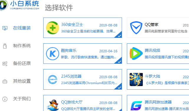 联想windows7旗舰版下载步骤