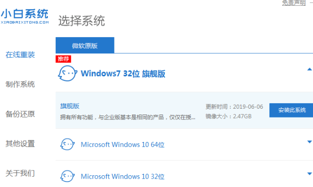 联想windows7旗舰版下载步骤