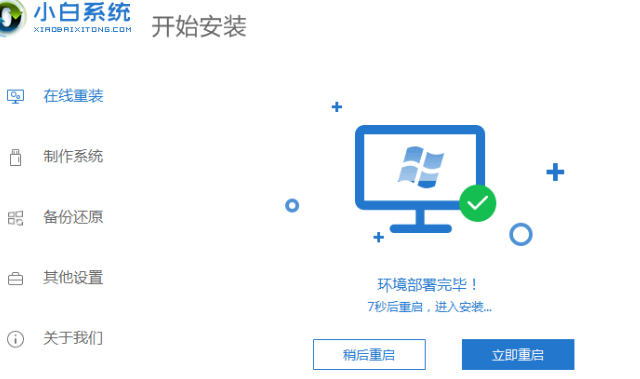 联想windows7旗舰版下载步骤