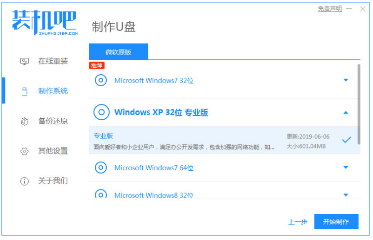 电脑重装系统教程图文