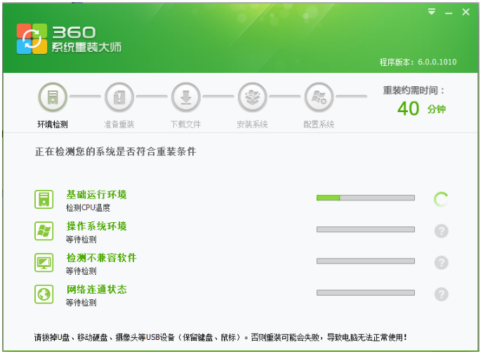 360重装系统教程