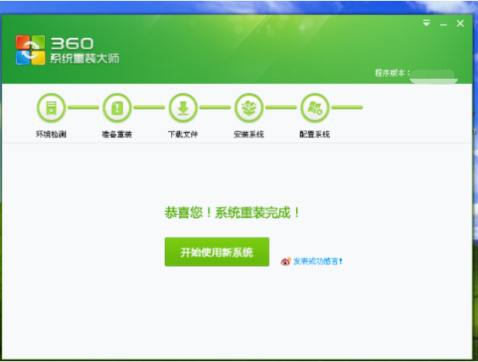 360重装系统教程