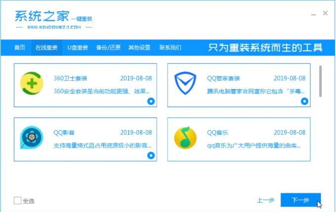 如何重装电脑系统教程