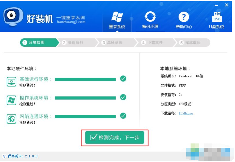 极速一键重装系统下载使用方法步骤