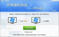 洋葱头一键重装系统教程