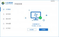 电脑系统安装步骤