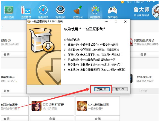 鲁大师重装系统教程