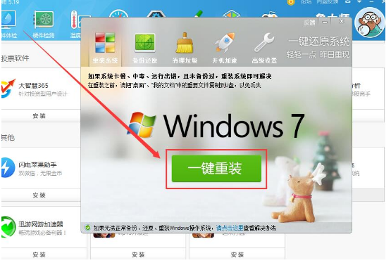 鲁大师重装系统教程