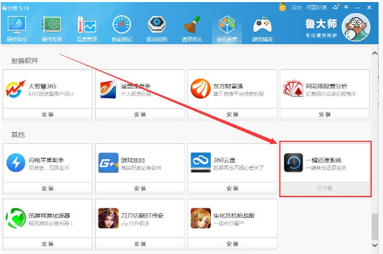 鲁大师重装系统教程