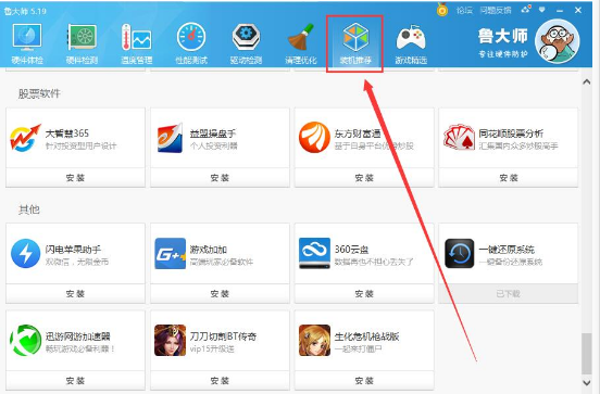 鲁大师重装系统教程