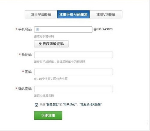 163邮箱注册申请流程