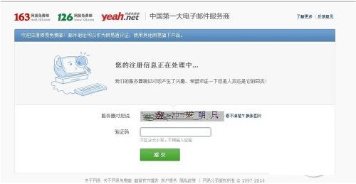 163邮箱注册申请流程