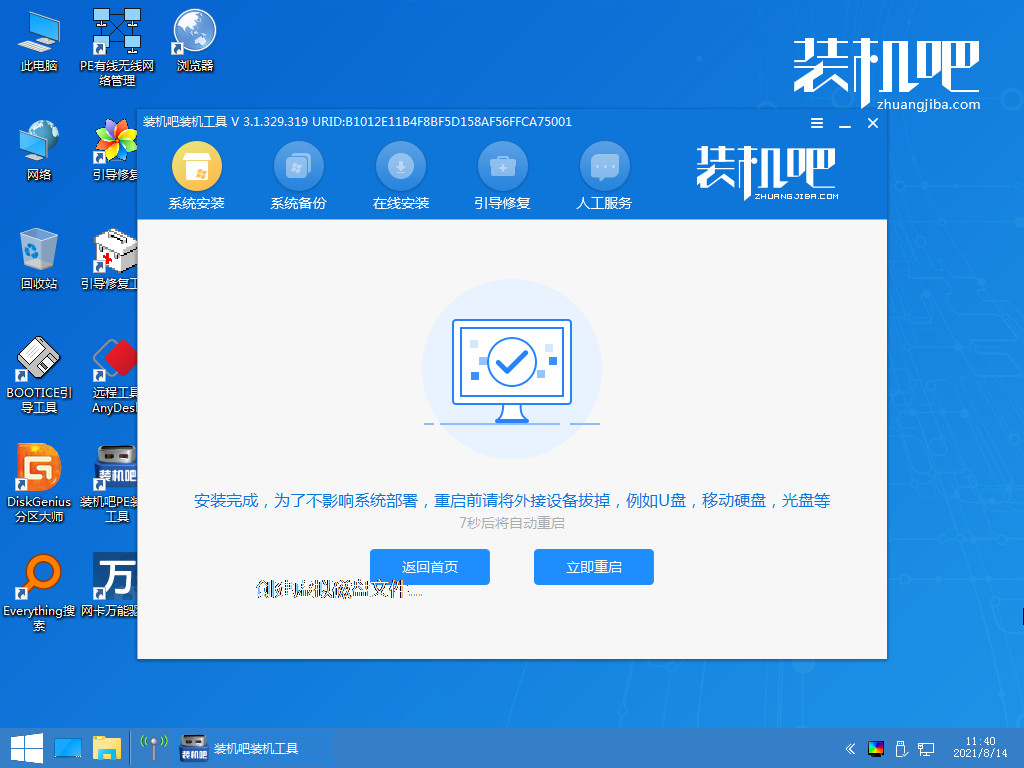 xp系统安装教程